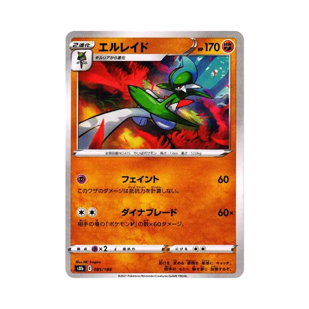 【Raw】 Gallade : Mirror[s8b 085/184](High Class Pack"VMAX Climax