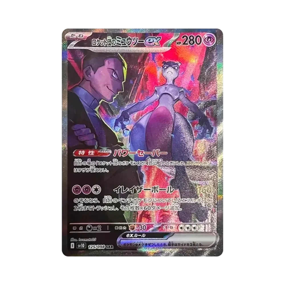【PSA10】 Team Rocket's Mewtwo ex SAR [SV10 125/098](Erweiterungspaket "Der Ruhm von Team Rocket")