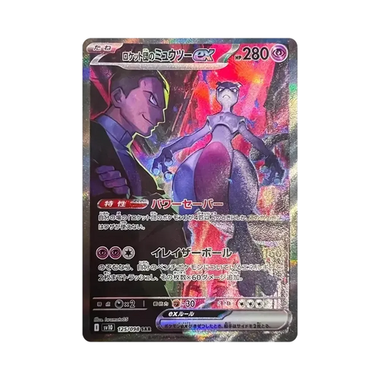 【Raw】 Team Rocket's Mewtwo ex SAR [SV10 125/098](Expansion Pack"The Glory of Team Rocket