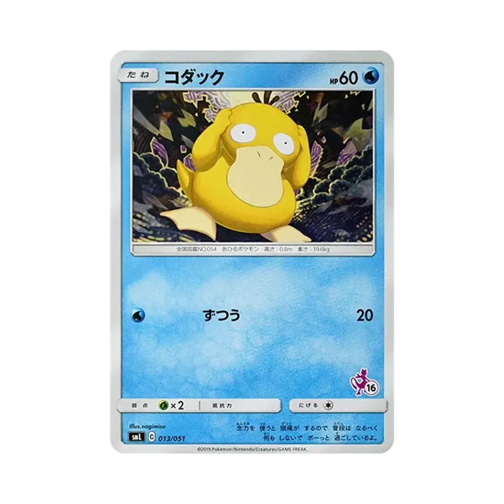 【PSA10】 Entonne [SML 013/051](Sonne & Mond "Family Pokemon Card Game")