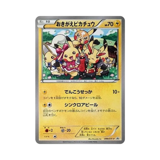 【Raw】 Dress0UpPikachu: Promo [XY0P 099/XY0P](Carta promozionale"XY0P