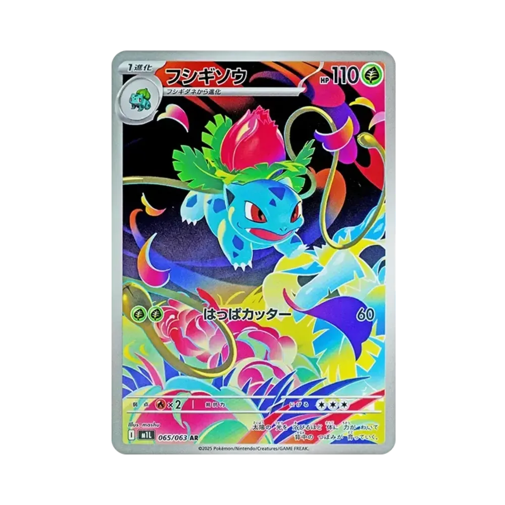 【Raw】 Ivysaur AR [M1L 065/063](Expansion Pack"MEGABrave