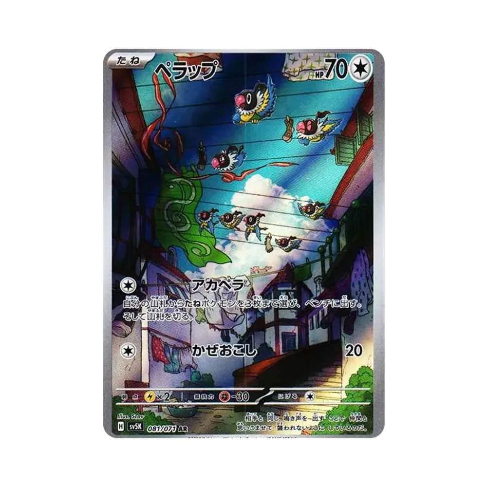 【Raw】 Chatot AR [SV5K 081/071](Expansion Pack"Wild Force
