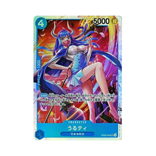 【Raw】 Ulti SR [OP05-043](Premium Booster"ONE PIECE CARD THE BEST