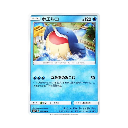 【Non rifinito】 Wailmer C [SM7 025/096](Espansione "Sky0Splitting Charisma