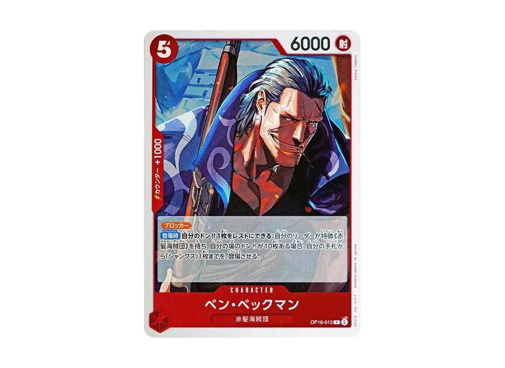 【Raw】 Benn.Beckman R [OP16-012](Booster Pack"THE TIME OF DECISIVE BATTLE