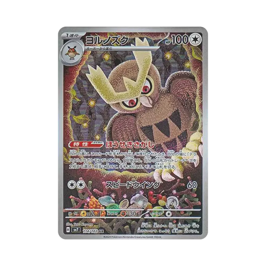 【Raw】 Noctowl AR [SV7 114/102](Espansione "Stellar Miracle