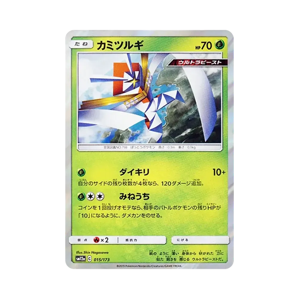 【Raw】 Kartana [SM12a 015/173](High Class Pack"TAG TEAM GX Tag All Stars