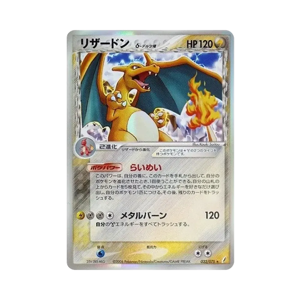 【PSA10】 Charizardδ Delta Species [PCG8 032/075](Expansion Pack"Miracle of Crystal")