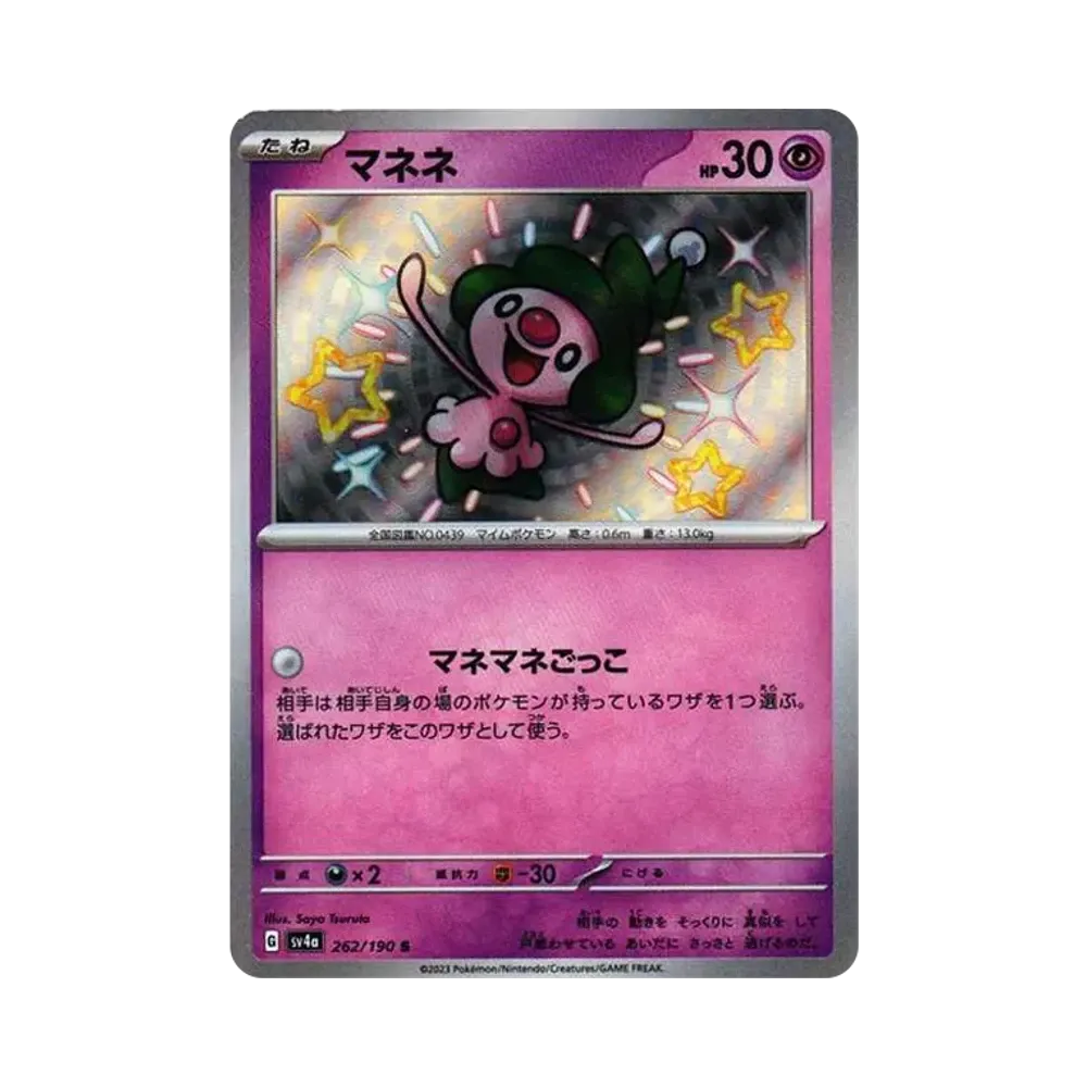 【Raw】 Mimo Jr. S[SV4a 262/190](High Class Pack"Shiny Treasure ex