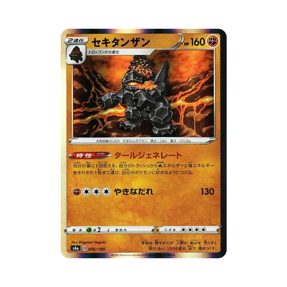 【Raw】 Coalossal [s4a 096/190](High Class Pack"Shiny Star V