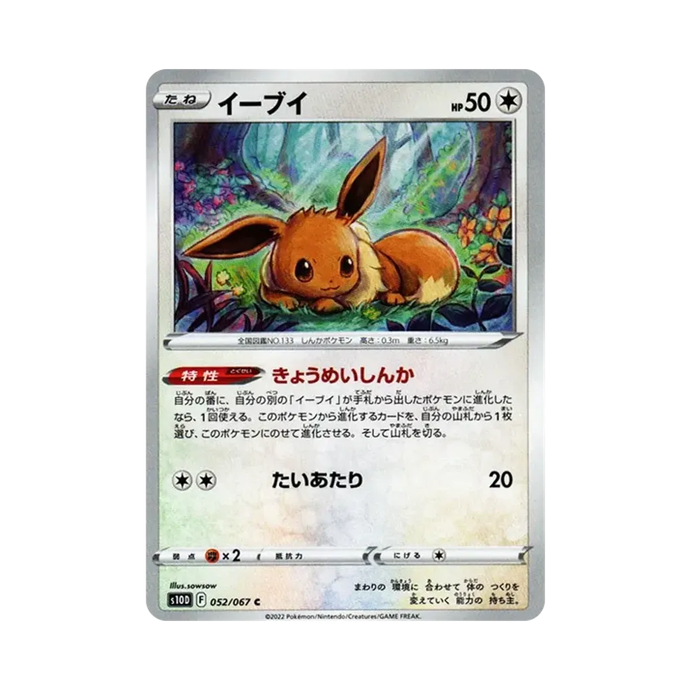 【Roh】 Eevee C[s10D 052/067](Erweiterungspaket"Time Gazer