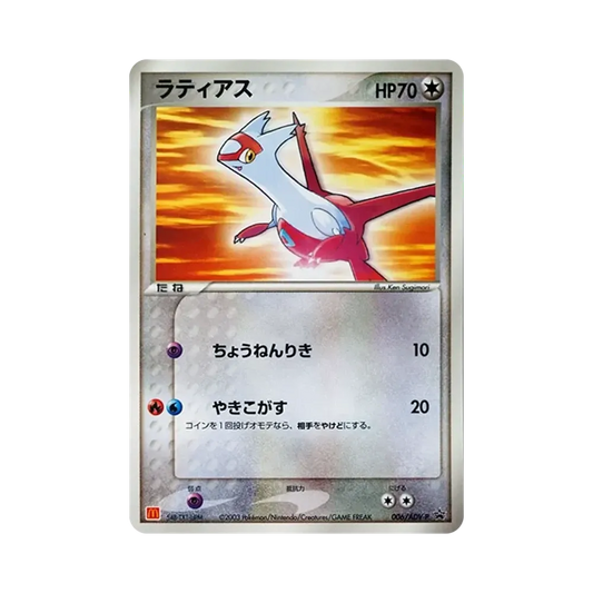 【Raw】 Latias [ADV0P 006](Promo Card"McDonald's Original ADV