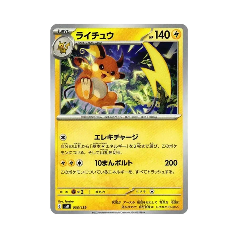 【Raw】 Raichu [SVD 035/139](RandomexStart Deck)