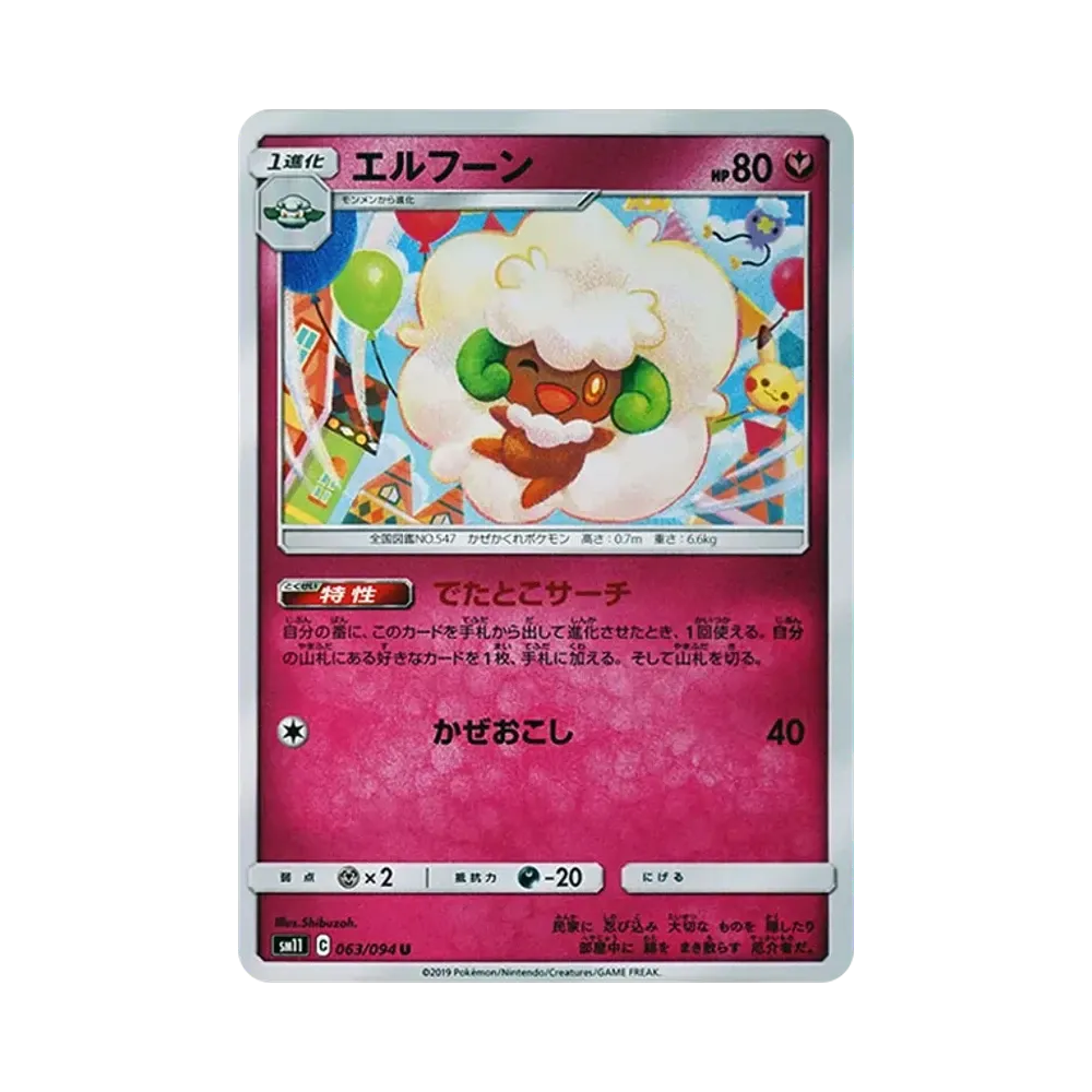 【PSA10】 Whimsicott U [SM11 063/094](Espansione "Miracle Twin")