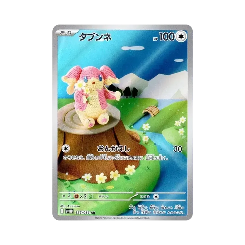 【Roh】 Audino AR [SV11B 156/086](Erweiterungspaket"Black Bolt