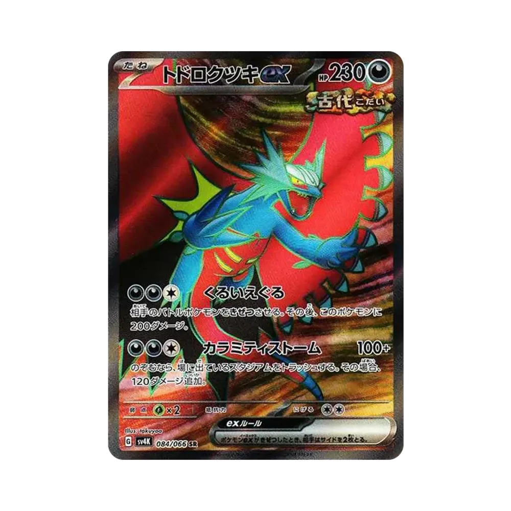【Roh】 Brüllender Mond ex SR [SV4K 084/066](Erweiterungspaket"Uraltes Brüllen PARADOX RIFT