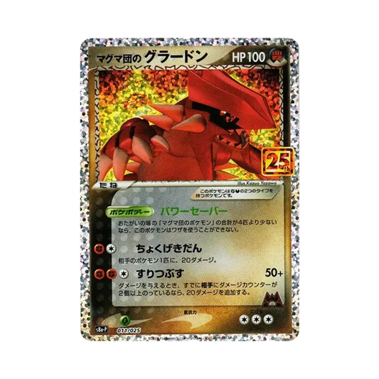 【Raw】 Groudon del Team Magma: Promo [S8a0P 011/025](Confezione di carte promozionali edizione 25° ANNIVERSARIO)