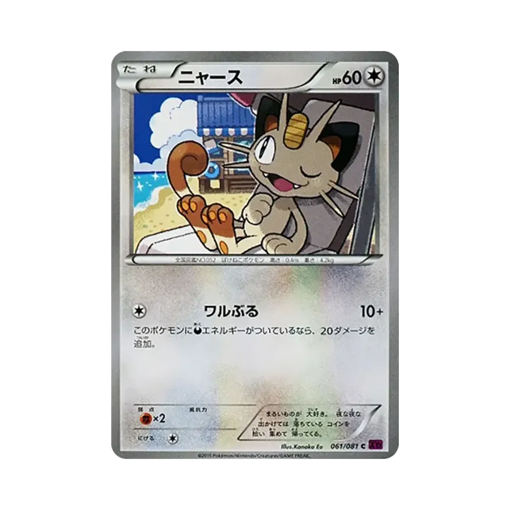 【PSA10】 Meowth C [XY7 061/081](Espansione "Bandit Ring")