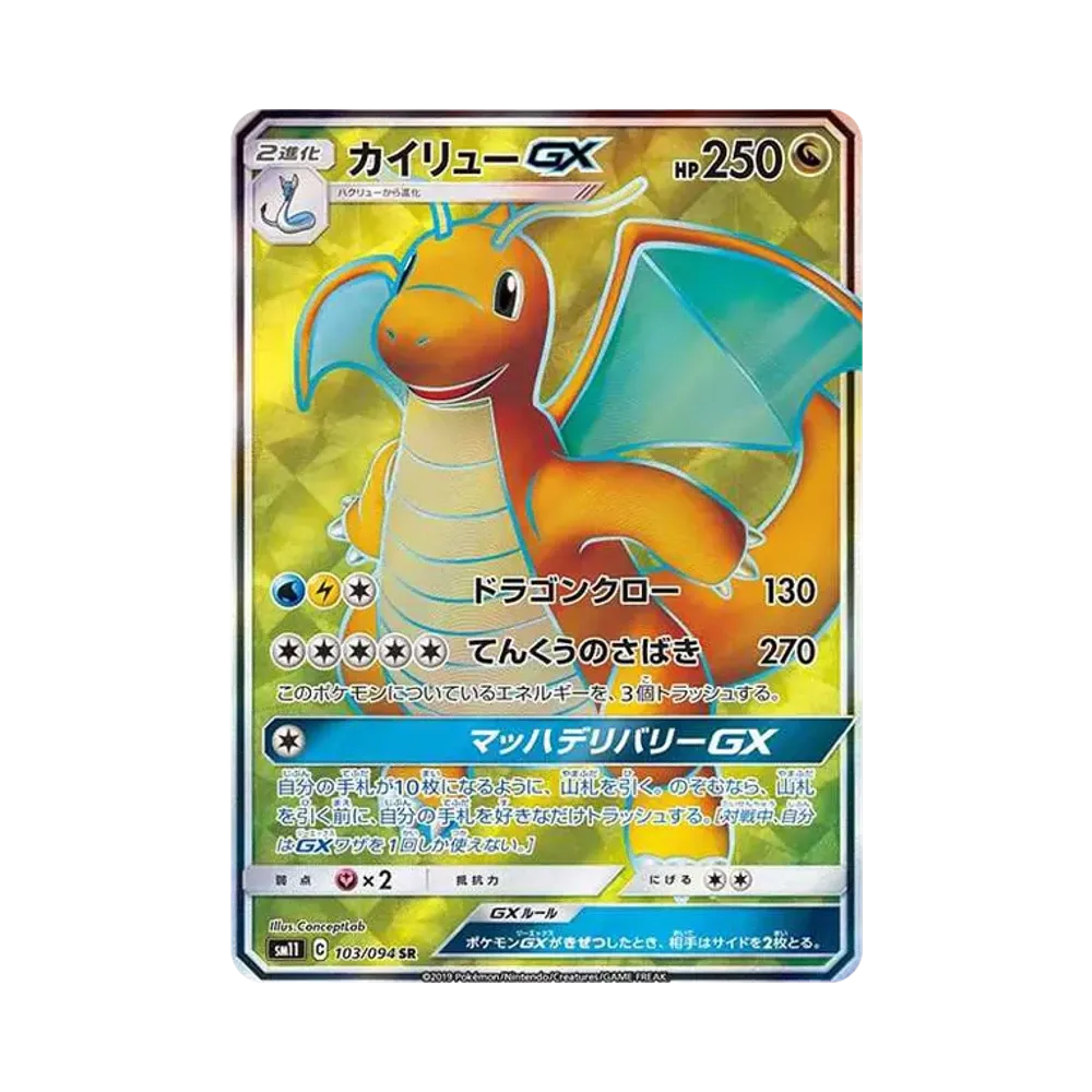 【PSA10】 Dragonite GX SR [SM11 103/094](Erweiterungspaket "Miracle Twin")
