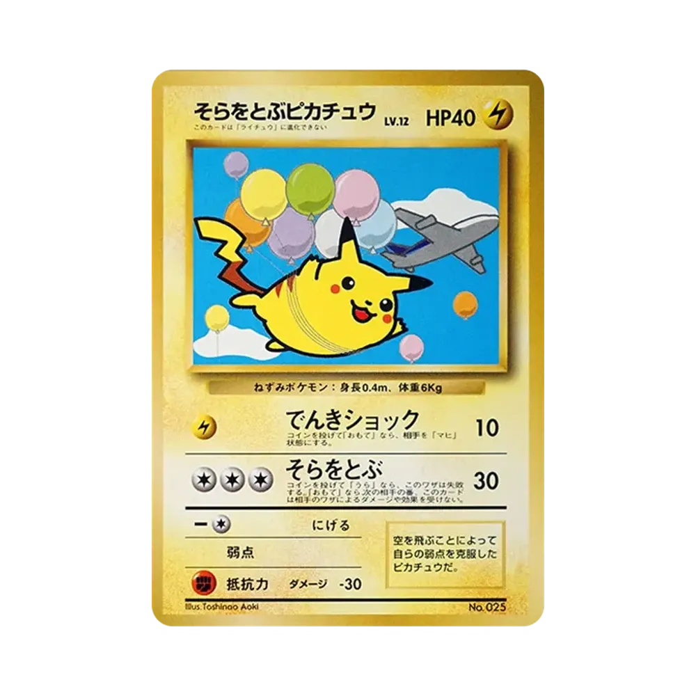 【PSA10】 Fliegendes Pikachu LV.12 : Alte Rückseite [PMCG-P](Promokarte "ANA Hol es mit dem Jet! WChance-Kampagne")