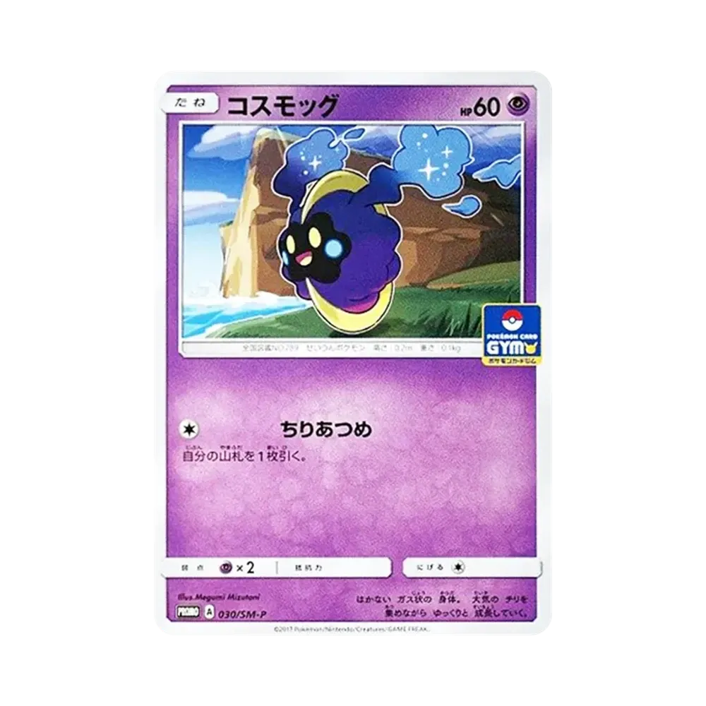 【PSA10】 Cosmog P [SM-P 030](Promokarten-Pack "Vol. 1")