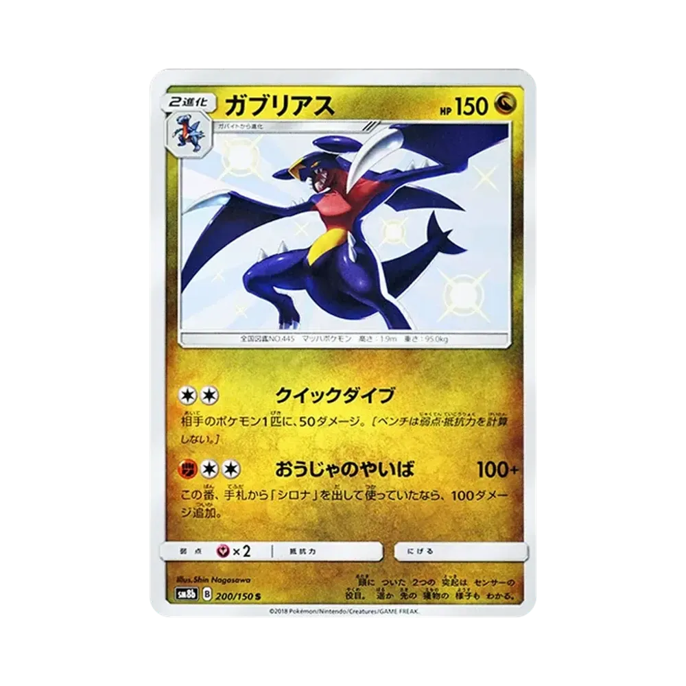 【PSA10】 Knakrack S [SM8b 200/150](High Class Pack GX"Ultra Shiny")