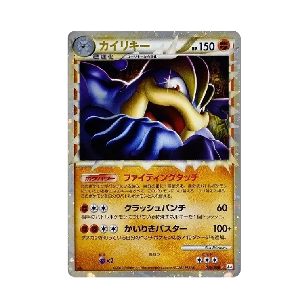 【PSA10】 Machamp :1ED [L3 045/080](Expansion Pack"Clash at the Summit")