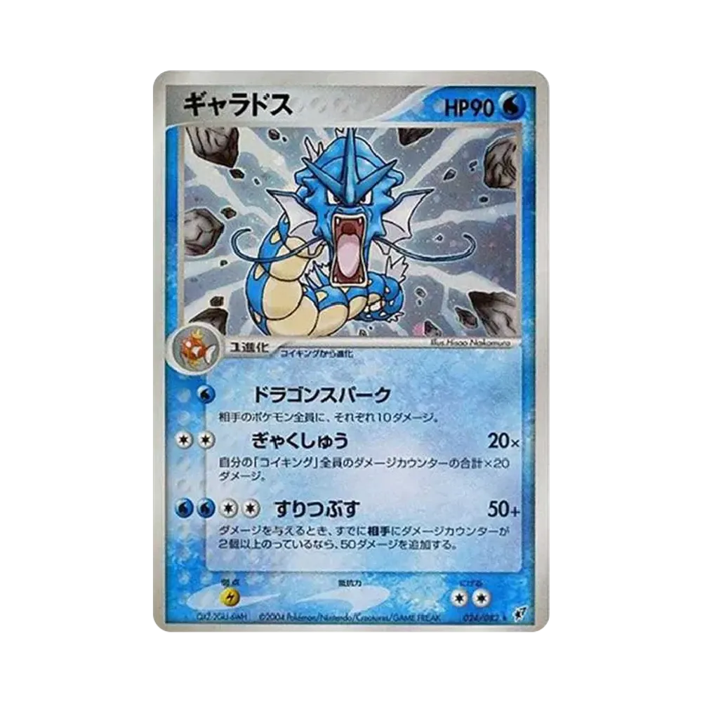 【Raw】 Gyarados R[PCG2 024/082](Expansion Pack"Clash of the Blue Sky