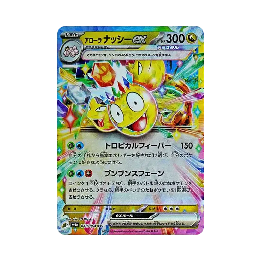 【Roh】 AlolanExeggutor ex RR [SV7a 040/064](Erweiterter Erweiterungsset"Paradise Dragona
