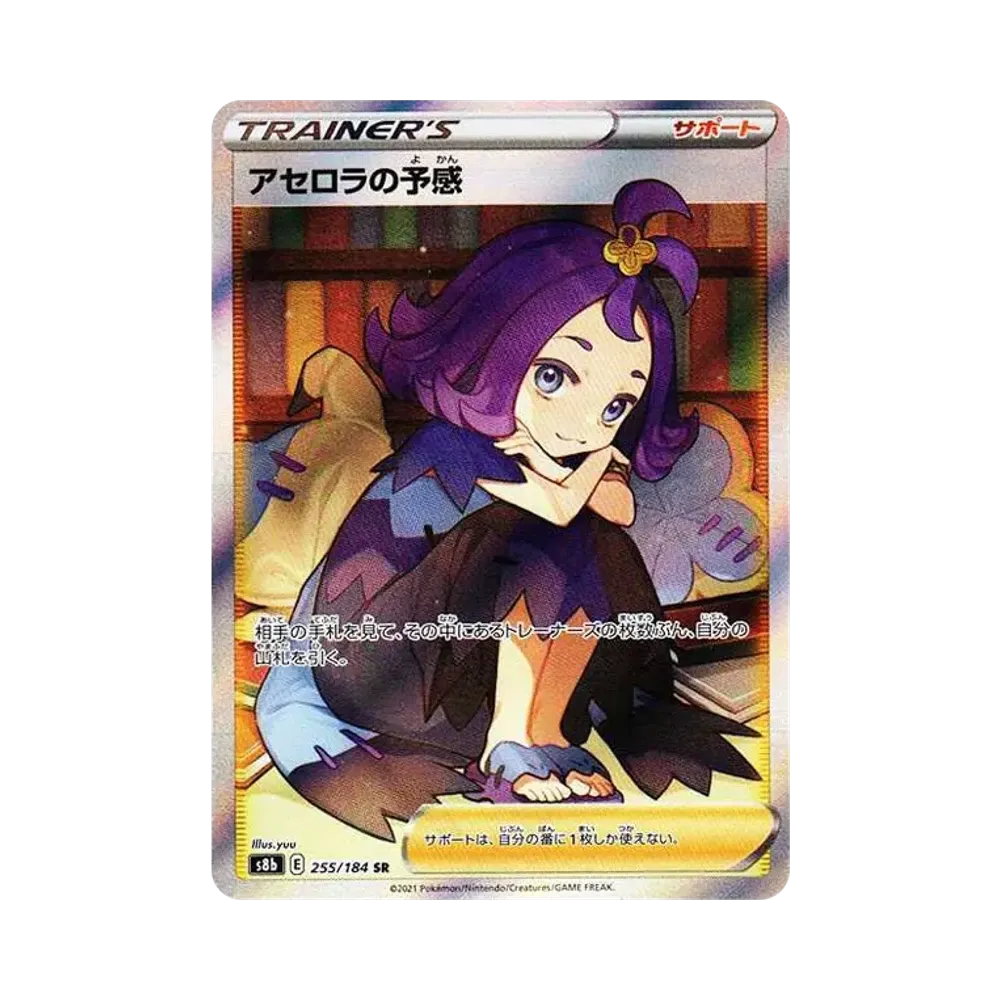 【PSA10】 Acerola aus Premonition SR [S8b 255/184](High-Class-Pack "VMAX Climax")