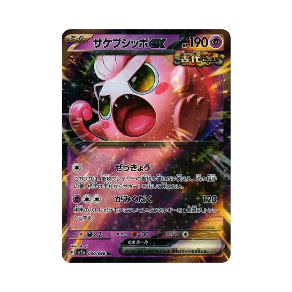 【Raw】 Scream Tail RR [SV5a 040/066](Enhanced Expansion Pack"Crimson Haze