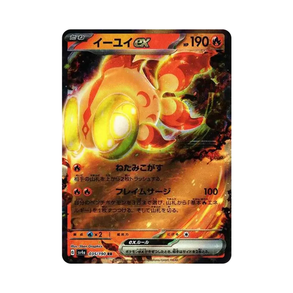 【Roh】 Chi0Yu ex RR[SV4a 035/190](High Class Pack"Shiny Treasure ex