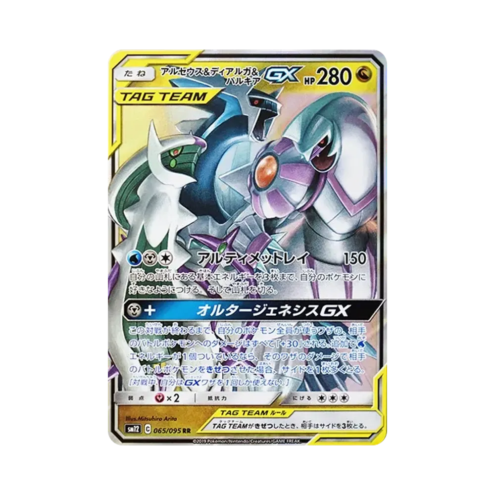 【Raw】 Arceus&Dialga&Palkia GX RR [SM12 065/095](Espansione "Alter Genesis