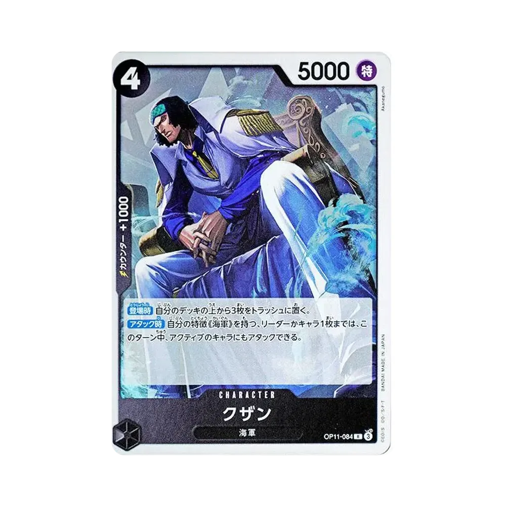 【Raw】 Kuzan R [OP11-084](Booster Pack OP011 "A FIST OF DIVINE SPEED
