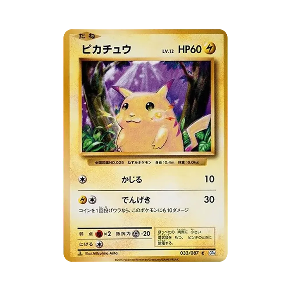 【PSA10】 Pikachu C :1ED [CP6 033/087](Concept Pack"Pokémon-Sammelkartenspiel Erweiterungspaket 20. Jubiläum")