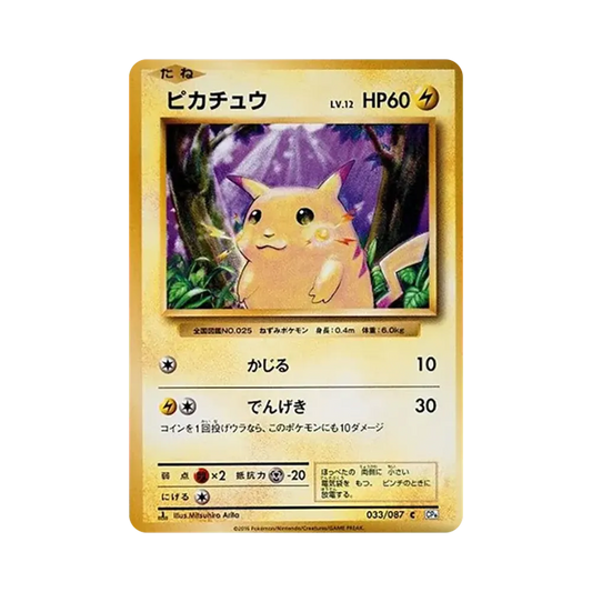 【Unbehandelt】 Pikachu C :1ED [CP6 033/087](Concept Pack"Pokémon-Sammelkartenspiel Erweiterungspaket 20. Jubiläum