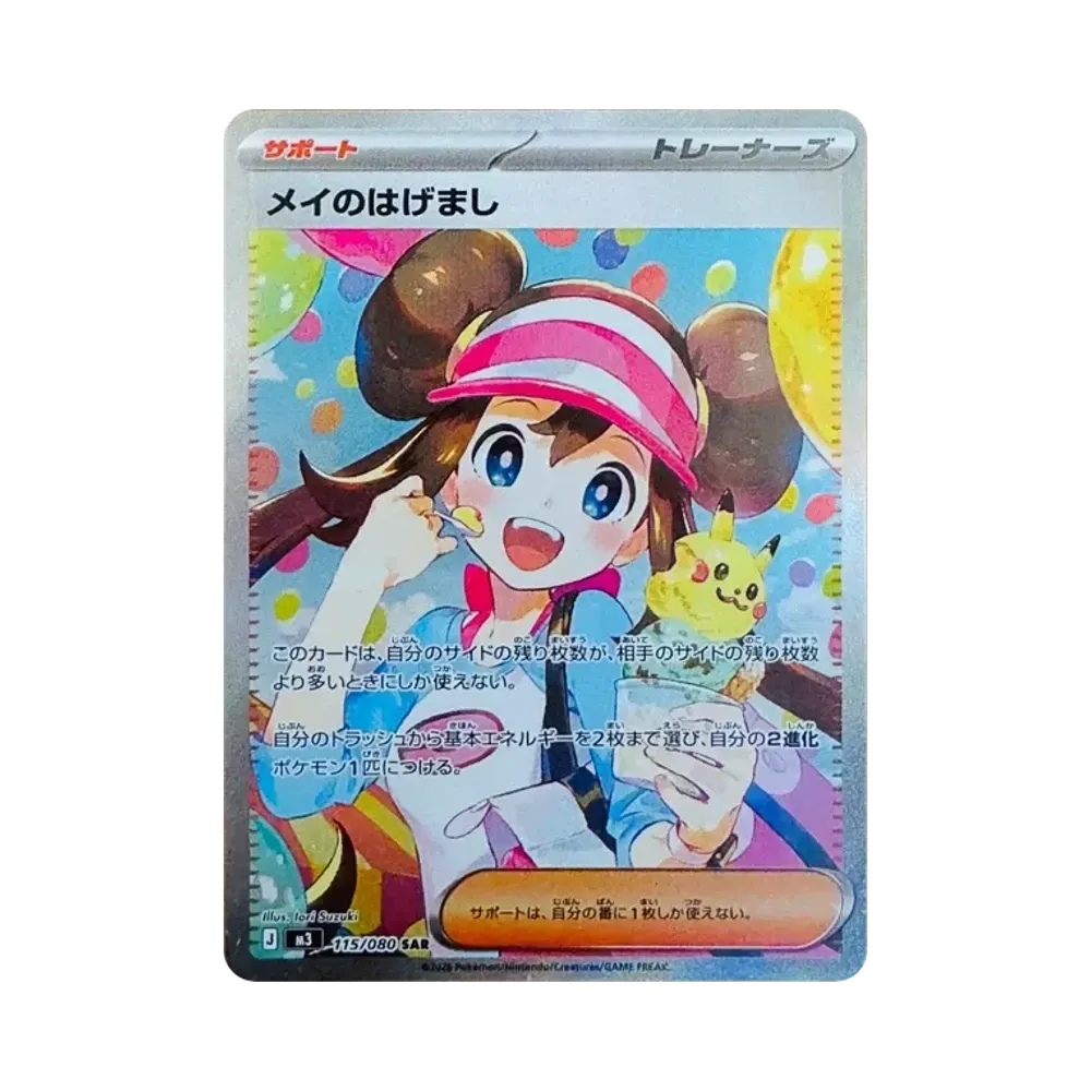 【Raw】 Rosa of Encouragement SAR [M3 115/080](Expansion Pack"Munikis Zero