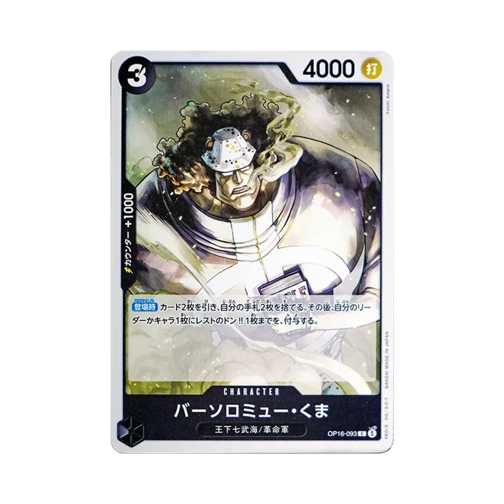 【Raw】 Bartholomew Kuma C [OP16-093](Booster Pack OP016 "THE TIME OF BATTLE