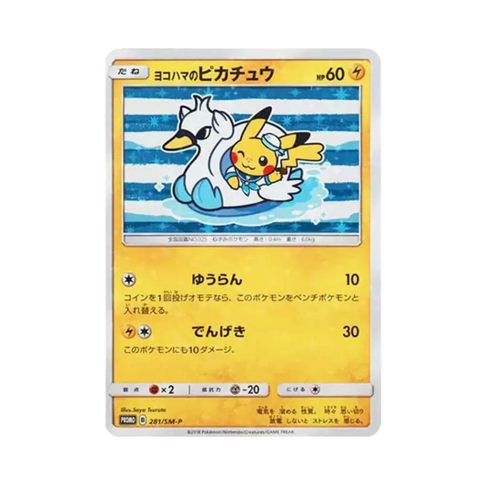 【PSA10】 Yokohama of Pikachu: Promo [SM-P 281](Promo Card"SM-P")