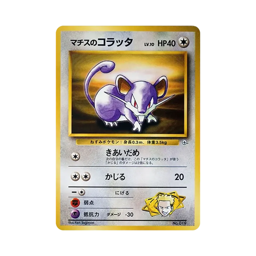 【PSA10】 Lt. Surge's RattataLV.10 : Old Back [PMCG-GYM2 No.019](Pokemon GymVol. 2"Vermilion CityGym Lt. Surge")