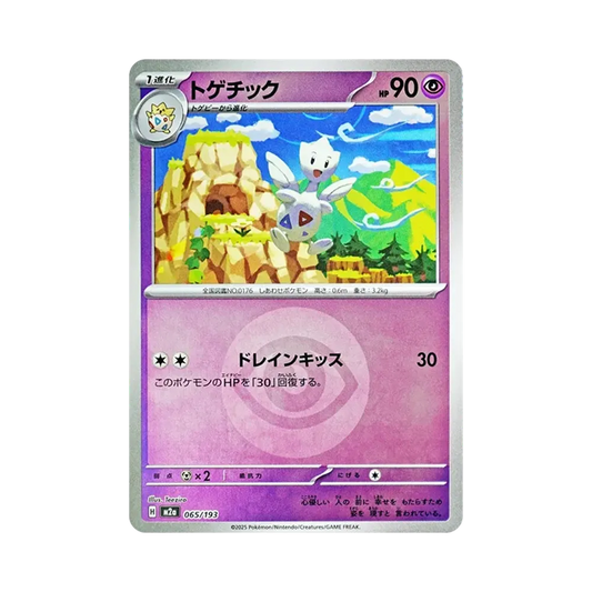【Raw】 Togetic[M2a 065/193](High Class Pack"MEGADream ex
