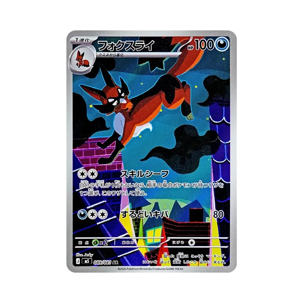 【Raw】 Thievul AR [M5 089/081](Expansion Pack"Abyss Eye