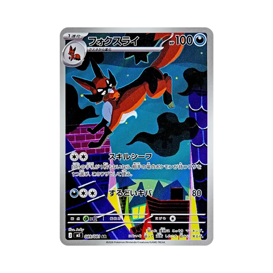 【Raw】 Thievul AR [M5 089/081](Expansion Pack"Abyss Eye