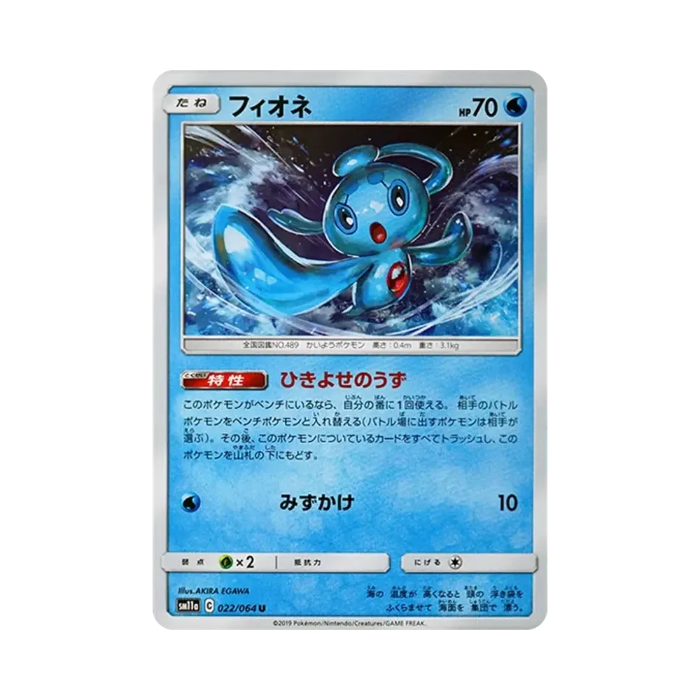 【Raw】 Phione U [SM11a 022/064](Enhanced Expansion Pack"Remix Bout