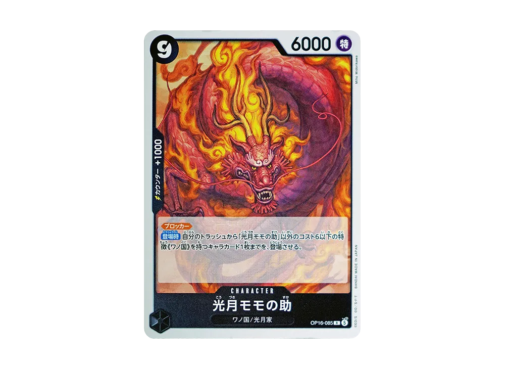 【Raw】 Kouzuki Momonosuke R [OP16-085](Booster Pack"THE TIME OF DECISIVE BATTLE