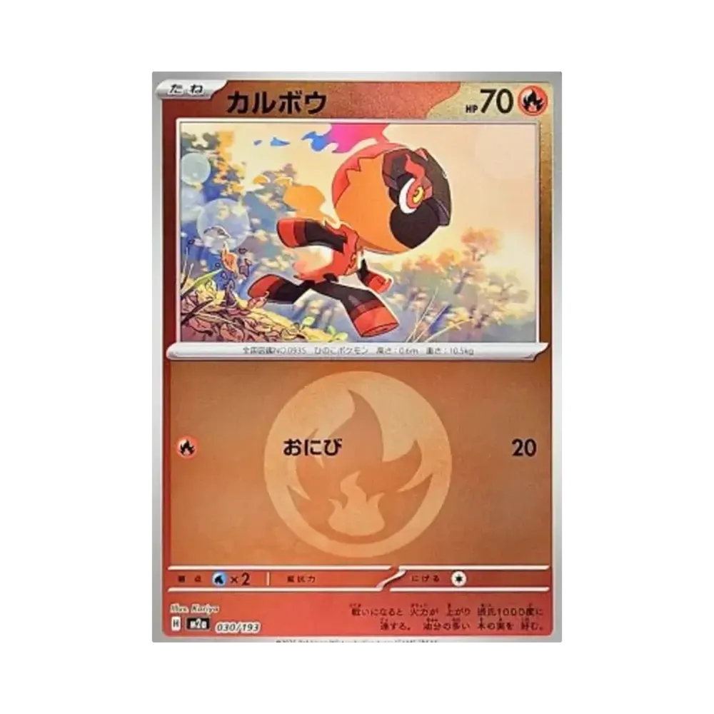 【Roh】 Charcadet[M2a 030/193](High Class Pack"MEGADream ex