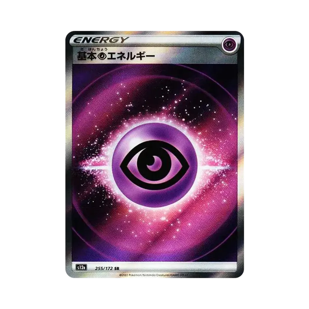 【Roh】 Basis-Psychoenergie SR[s12a 255/172](High Class Pack"VSTAR Universe