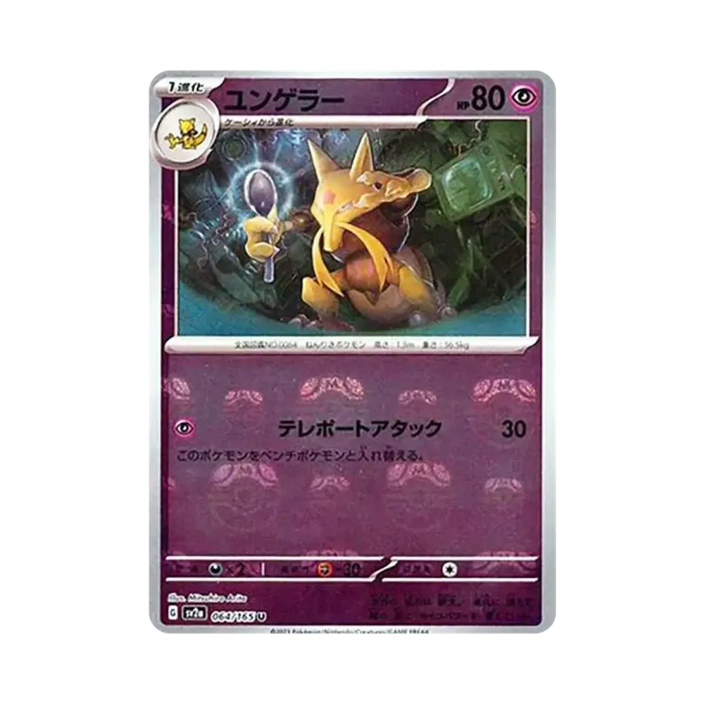 【Raw】 Kadabra U: Master Ball Mirror [SV2a 064/165](Enhanced Expansion Pack"Pokemon Card 151