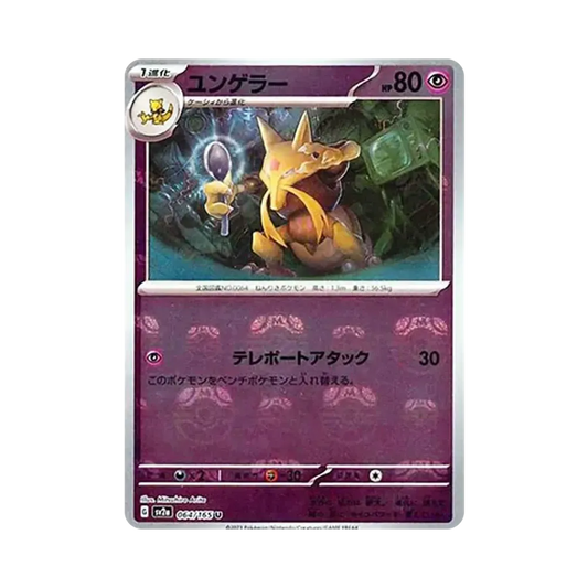 【Raw】 Kadabra U: Master Ball Mirror [SV2a 064/165](Enhanced Expansion Pack"Pokemon Card 151